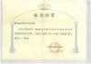 2008鞍钢高炉煤气综合利用发电项目（300MWGTCCPP）部优设计一等