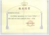 2008鞍钢炼铁总厂新4号高炉（2580m3）工程部优设计一等